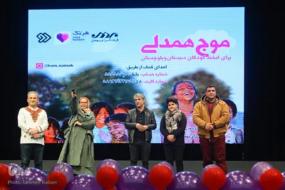 جشن «همدلی» به نفع کودکان سیل‌زده سیستان و بلوچستان