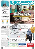 صفحات نخست روزنامه‌های ‌شنبه ۲ اسفند ۱۴۰۴