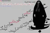 حدیث‌نگاشت/ برای زنان بهتر است که مردان نامحرم را نبینند