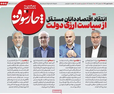 صفحات نخست روزنامه‌های شنبه ۱۱ بهمن ۱۴۰۴