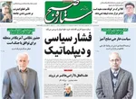 صفحات نخست روزنامه‌های یکشنبه ۵ بهمن ۱۴۰۴