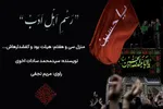 پادکست | هیئت بود و کفشدارهایش