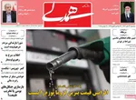 صفحه نخست روزنامه‌های ‌سه‌شنبه ۱۳ آبان ۱۴۰۴