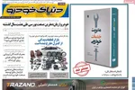 صفحه نخست روزنامه‌های چهار‌شنبه ۲۶ آذر ۱۴۰۴