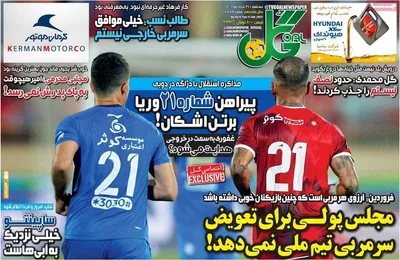 روزنامه گل