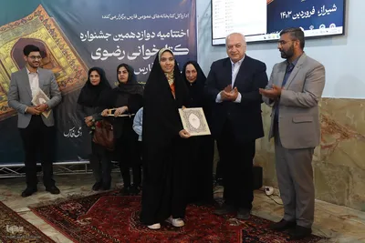 اختتامیه دوازدهمین دوره جشنواره کتابخوانی رضوی در استان فارس