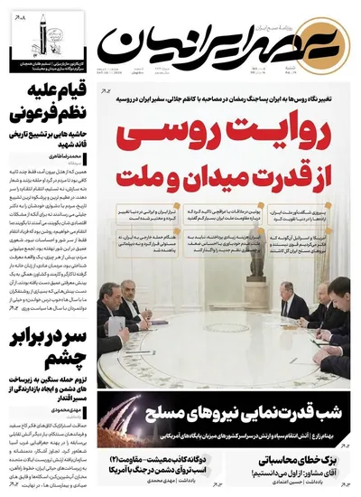 صفحات نخست روزنامه‌های شنبه ۲۷ تیر ۱۴۰۵