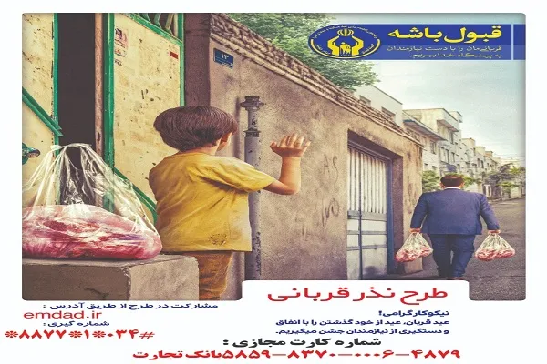 روش‌های مشارکت مردم کرمان در طرح نذر قربانی اعلام شد