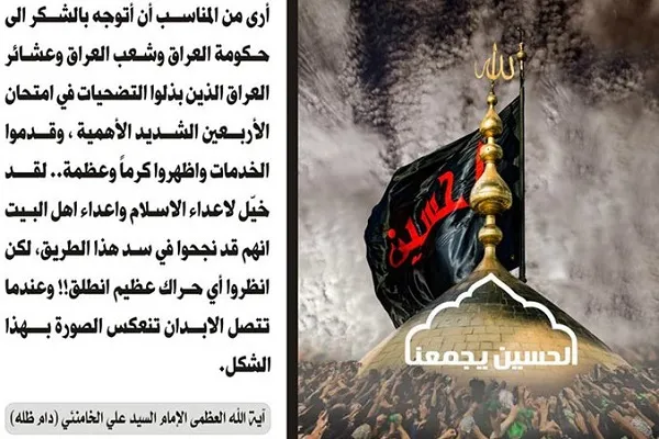 پیام‌ تشکرآمیز رهبر انقلاب در مسیر راهپیمایی اربعین+عکس