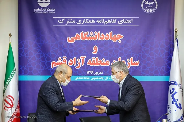 همکاری جهاددانشگاهی و سازمان منطقه آزاد قشم توسعه می‌یابد