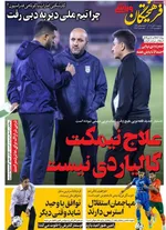 صفحه نخست روزنامه‌های ‌سه‌شنبه ۲۰ آبان ۱۴۰۴