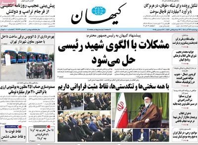 صفحه نخست روزنامه‌های چهار‌شنبه ۲۶ آذر ۱۴۰۴