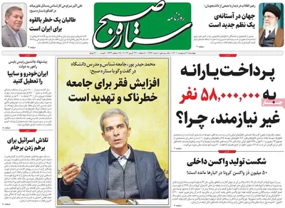 روزنامه ستاره صبح