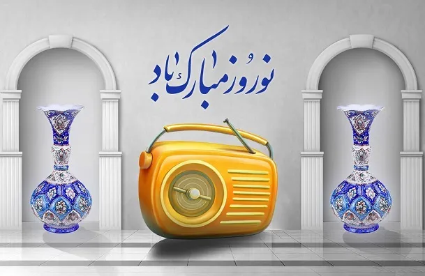 هفتمین پایگاه محتوایی «ایرانصدا» آغاز به کار می‌کند