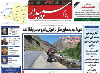 صفحات نخست روزنامه‌های چهارشنبه ۲۷ خرداد ۱۴۰۵