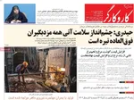 صفحات نخست روزنامه‌های دوشنبه ۶ بهمن ۱۴۰۴