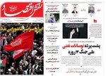 صفحه نخست روزنامه‌های شنبه ۱۶ تیر ۱۴۰۴