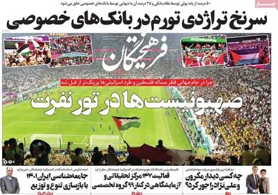 روزنامه فرهیختگان