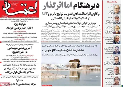 صفحه نخست روزنامه‌های چهارشنبه ۱۶ مهر ۱۴۰۴