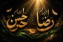 الگوی مشترک امام حسن(ع) و امام رضا(ع)؛ عزت‌مداری و حفظ دین در سخت‌ترین شرایط