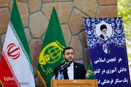 هشتمین همایش راه روشن تبیین آیه سال اتحادیه انجمن‌های دانش آموزی