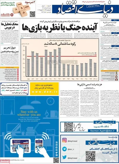 روزنامه دنیای اقتصاد