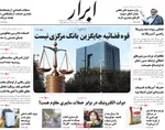 صفحه نخست روزنامه‌های ‌سه‌شنبه ۲ دی ۱۴۰۴