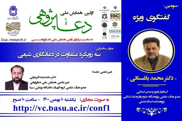 «سه رویکرد متفاوت در دعانگاری شیعی» بررسی می‌شود