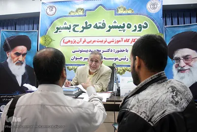 دوره پیشرفته «طرح بشیر» در اهواز