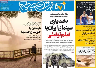 صفحه نخست روزنامه‌های چهارشنبه ۲۶ شهریور ۱۴۰۴