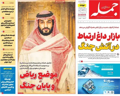 صفحات نخست روزنامه‌های شنبه ۱۹ اردیبهشت ۱۴۰۵