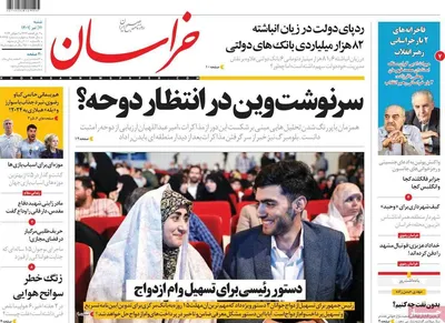 روزنامه خراسان 
