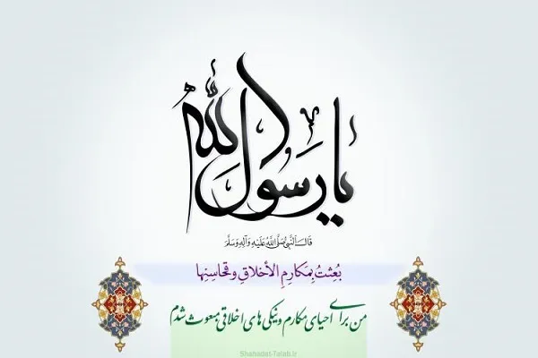 مهم‌ترین اعمال شب و روز مبعث