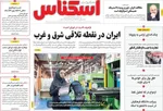 صفحه نخست روزنامه‌های دوشنبه ۵ آبان ۱۴۰۴