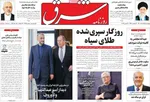 روزنامه شرق