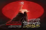 اجتماع «زنان عاشورایی؛ رهروان زینبی» برگزار می‌شود