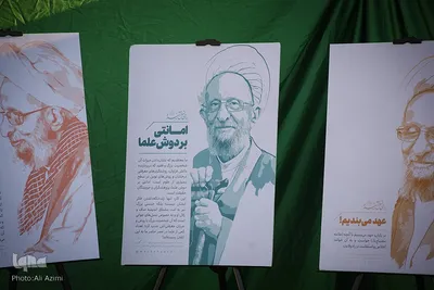 چهارمین سالگرد بزرگداشت علامه مصباح یزدی در اصفهان