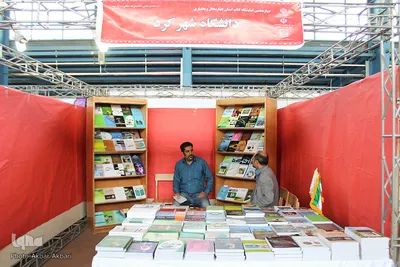 آیین افتتاح دوازدهمین نمایشگاه کتاب چهارمحال و بختیاری‎
