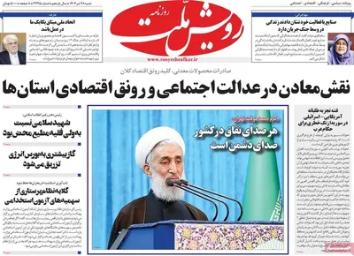 صفحه نخست روزنامه‌های شنبه ۲۸ تیر ۱۴۰۴