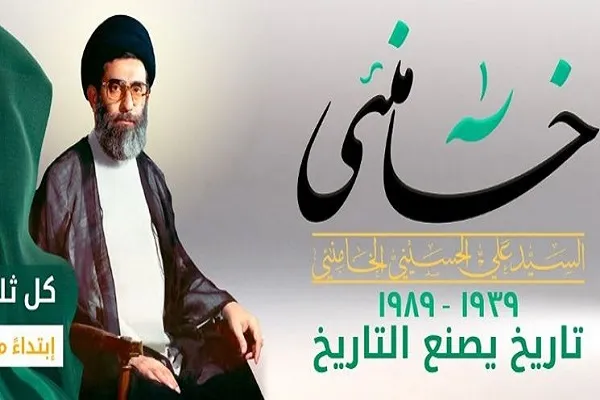 «خامنئی»، مستند شبکه المنار درباره رهبر انقلاب + تیزر