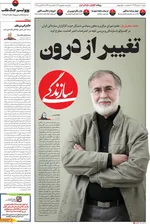 صفحات نخست روزنامه‌های یکشنبه ۵ بهمن ۱۴۰۴