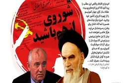 Barua ya kihistoria ya Imam Khomeini (RA) kwa Mikhail Gorbachev