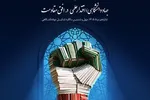 پوستر | جهاددانشگاهی؛ اقتدار علمی در افق مقاومت