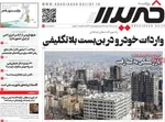 صفحه نخست روزنامه‌های سه‌شنبه ۱۴ مرداد ۱۴۰۴
