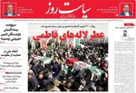 صفحه نخست روزنامه‌های سه‌شنبه ۴ آذر ۱۴۰۴