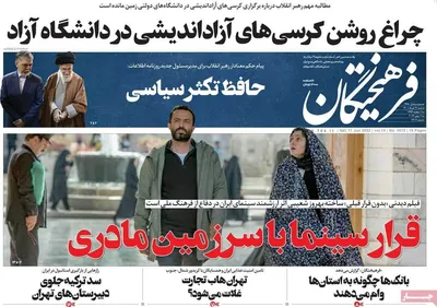 روزنامه فرهیختگان
