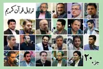 قرائت ترتیل جزء بیستم قرآن با صدای قاریان بین‌المللی + صوت