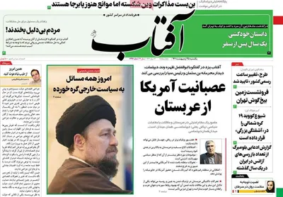 روزنامه آفتاب یزد