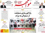 صفحه نخست روزنامه‌های چهارشنبه ۲۵ تیر ۱۴۰۴