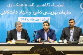 امضای تفاهم نامه جهاد دانشگاهی و سازمان بهزیستی